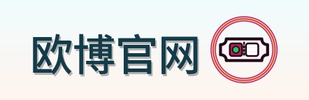 欧博官网 Logo